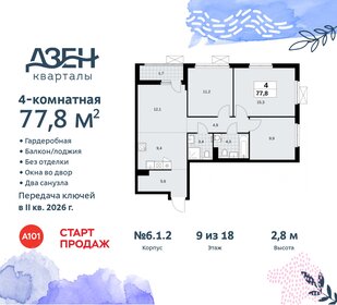 Квартира 77,8 м², 4-комнатная - изображение 1