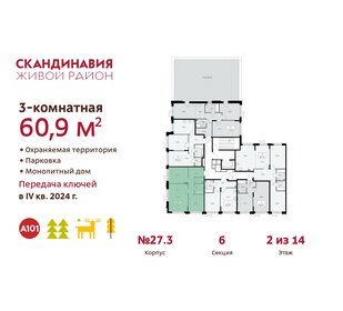 59,7 м², 3-комнатная квартира 17 896 692 ₽ - изображение 20