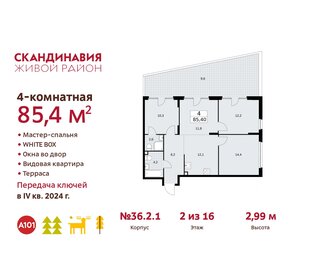 Квартира 85,4 м², 4-комнатная - изображение 1