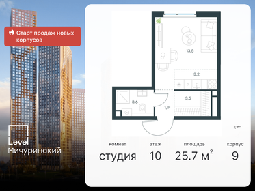 Квартира 25,7 м², студия - изображение 1