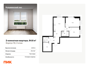 Квартира 64,6 м², 2-комнатная - изображение 1