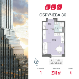 Квартира 23,8 м², студия - изображение 1