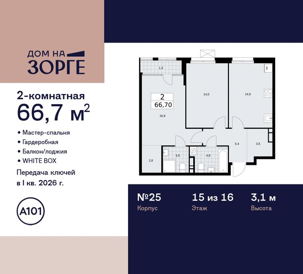 66,7 м², 2-комнатная квартира 30 990 142 ₽ - изображение 48