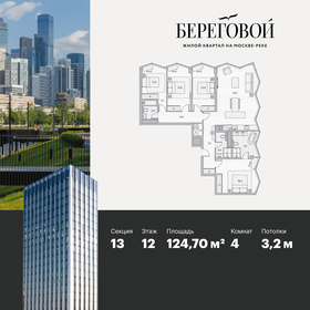 Квартира 124,7 м², 4-комнатная - изображение 1