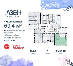 69,4 м², 4-комнатная квартира 17 618 416 ₽ - изображение 33