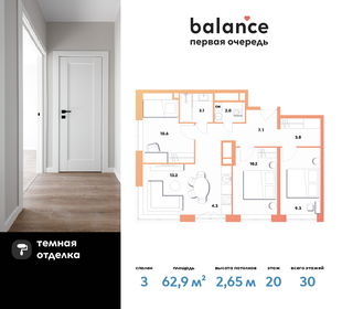 Квартира 62,9 м², 3-комнатная - изображение 1