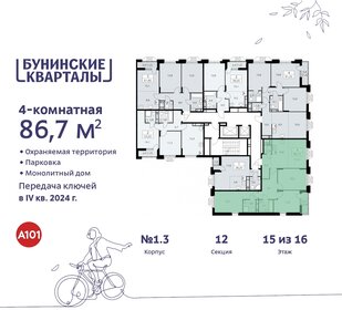 Квартира 86,7 м², 4-комнатная - изображение 2