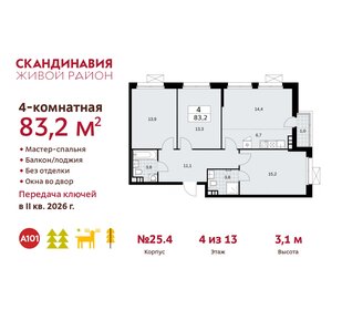 Квартира 83,2 м², 4-комнатная - изображение 1