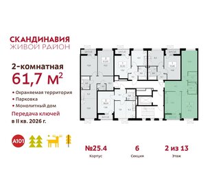 61,7 м², 2-комнатная квартира 14 990 000 ₽ - изображение 60