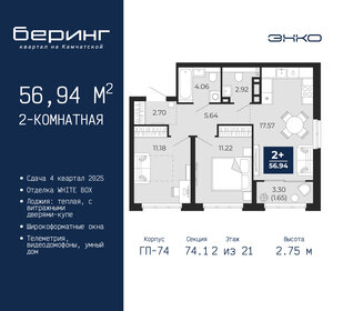 Квартира 56,9 м², 2-комнатная - изображение 1