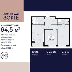 Квартира 64,5 м², 2-комнатная - изображение 3