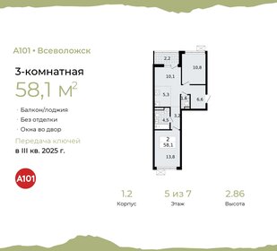 Квартира 58,1 м², 3-комнатная - изображение 1