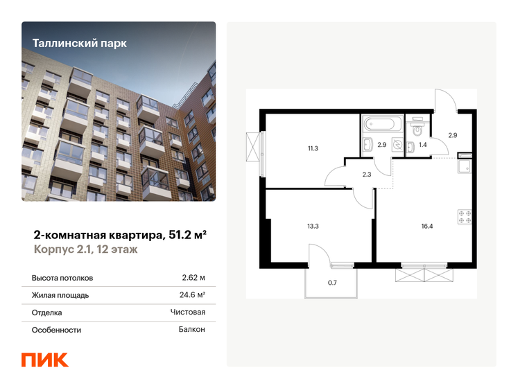 51,2 м², 2-комнатная квартира 8 584 960 ₽ - изображение 1