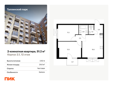 53 м², 2-комнатная квартира 9 200 000 ₽ - изображение 6