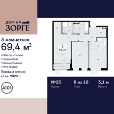 Квартира 69,4 м², 3-комнатная - изображение 3