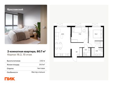 57,4 м², 2-комнатная квартира 14 300 000 ₽ - изображение 77
