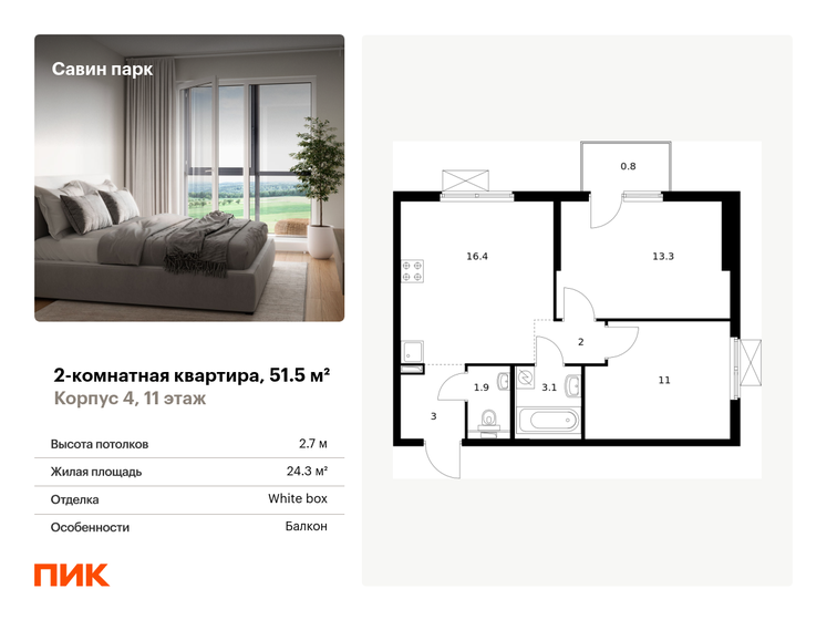 51,5 м², 2-комнатная квартира 6 465 763 ₽ - изображение 1