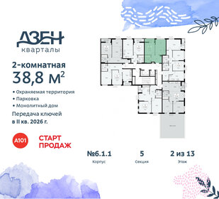 Квартира 38,8 м², 2-комнатная - изображение 2