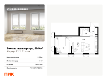 40 м², 1-комнатная квартира 11 180 000 ₽ - изображение 81