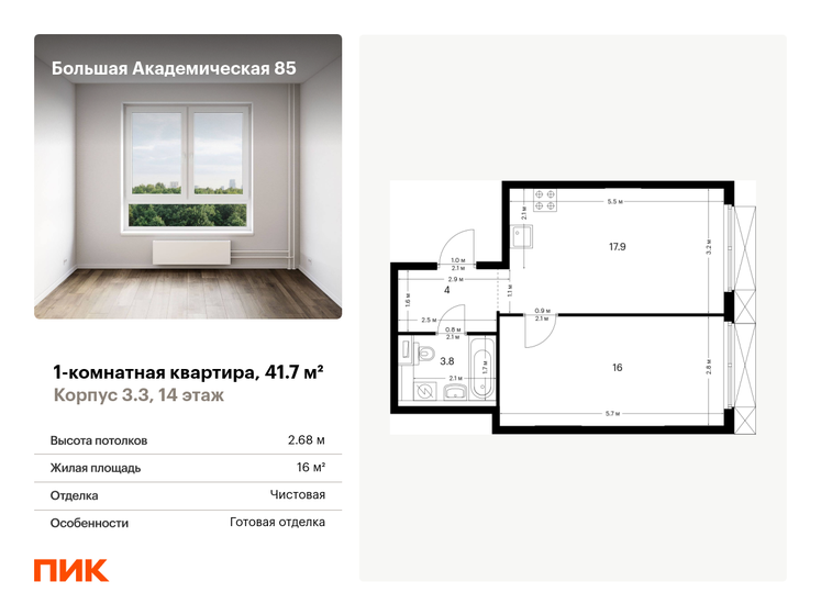 41,7 м², 1-комнатная квартира 13 961 320 ₽ - изображение 32