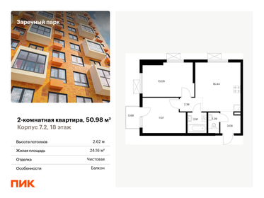 53,3 м², 2-комнатная квартира 6 900 000 ₽ - изображение 93