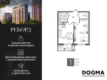 41,6 м², 1-комнатная квартира 7 492 160 ₽ - изображение 20