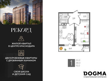 Квартира 44,4 м², 1-комнатная - изображение 1