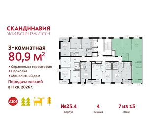 81,5 м², 3-комнатная квартира 18 453 156 ₽ - изображение 20