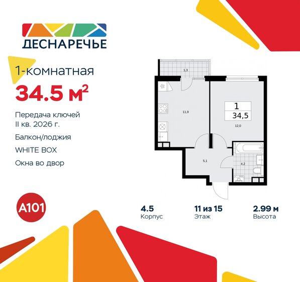 34,5 м², 1-комнатная квартира 10 526 295 ₽ - изображение 45