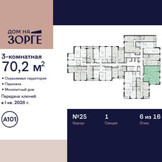 Квартира 70,2 м², 3-комнатная - изображение 4