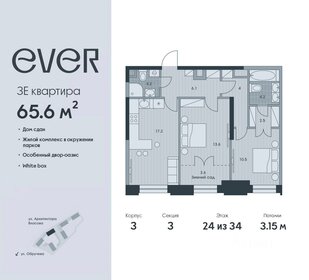 Квартира 65,6 м², 3-комнатная - изображение 1