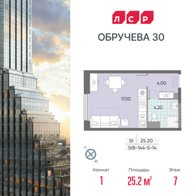 Квартира 25,2 м², студия - изображение 1