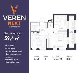 Квартира 59,4 м², 2-комнатная - изображение 1