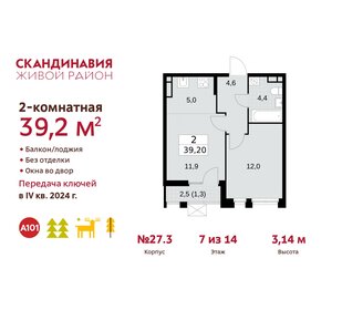 39,1 м², 2-комнатная квартира 11 830 663 ₽ - изображение 23