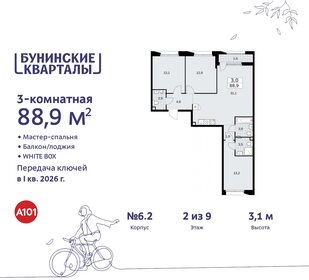 87,7 м², 3-комнатная квартира 18 791 128 ₽ - изображение 15