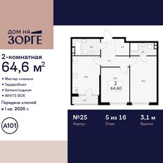 Квартира 64,6 м², 2-комнатная - изображение 3