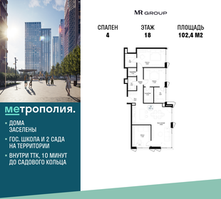 100 м², 4-комнатная квартира 28 000 000 ₽ - изображение 144