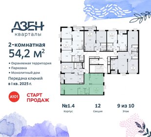 52,7 м², 2-комнатная квартира 13 355 558 ₽ - изображение 4