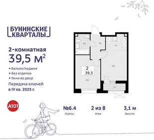 38,9 м², 2-комнатная квартира 10 037 795 ₽ - изображение 31