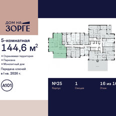 Квартира 144,6 м², 5-комнатная - изображение 4