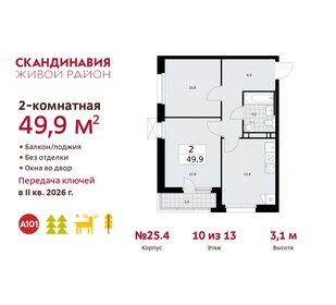 50,1 м², 2-комнатная квартира 13 361 813 ₽ - изображение 26