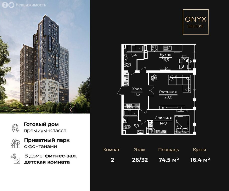 Варианты планировок ЖК ONYX Deluxe - планировка 3