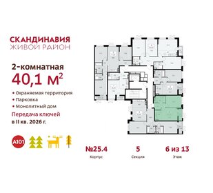 39,5 м², 2-комнатная квартира 11 790 138 ₽ - изображение 31