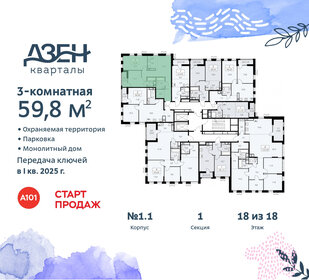 59,9 м², 3-комнатная квартира 17 523 266 ₽ - изображение 19