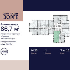 Квартира 86,7 м², 4-комнатная - изображение 4