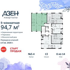 Квартира 94,7 м², 5-комнатная - изображение 3