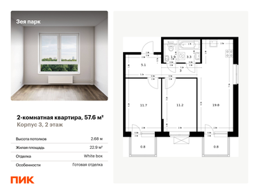 Квартира 57,6 м², 2-комнатная - изображение 1