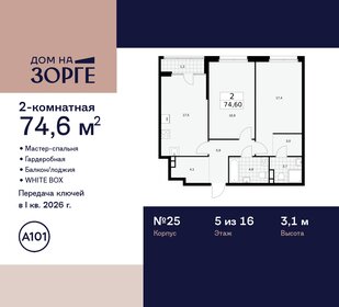 74,4 м², 2-комнатная квартира 32 122 992 ₽ - изображение 39