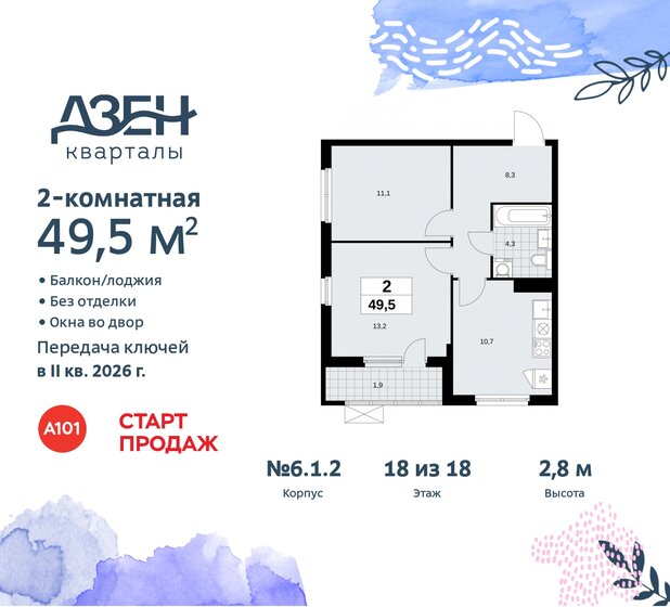 49,5 м², 2-комнатная квартира 12 648 148 ₽ - изображение 45