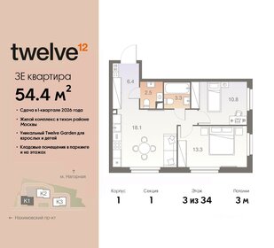 Квартира 54,4 м², 3-комнатная - изображение 1